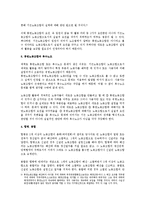 [노동법] 노동조합 소멸 전반의 연구-2