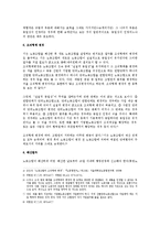 [노동법] 노동조합 소멸 전반의 연구-3
