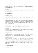 [노동법] 노동조합의 민주성 확보 방안에 대한 노조법상 검토-2