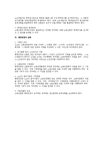[노동법] 노동조합의 민주성 확보 방안에 대한 노조법상 검토-3