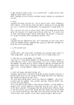 [노동법] 노동조합의 설립 요건 전반에 대한 노조법상 연구-2