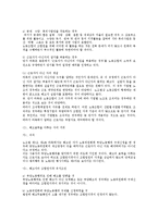 [노동법] 노동조합의 설립 요건 전반에 대한 노조법상 연구-3