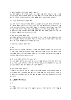 [노동법] 노동조합의 설립 요건 전반에 대한 노조법상 연구-4
