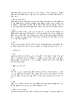 [노동법] 노동조합의 설립 요건 전반에 대한 노조법상 연구-5