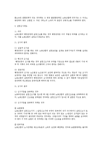[노동법] 노동조합의 설립 요건 전반에 대한 노조법상 연구-6