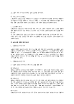 [노동법] 노동조합의 설립 요건 전반에 대한 노조법상 연구-7
