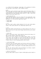 [노동법] 노동조합의 설립 요건 전반에 대한 노조법상 연구-8