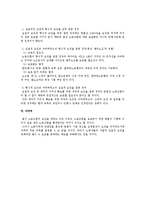 [노동법] 노동조합의 성립요건-4