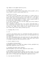 [노동법] 노동조합의 설립요건 사이의 관계성-3