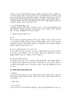 [노동법] 노동조합의 설립요건 사이의 관계성-4