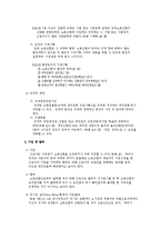 [노동법] 노동조합의 운영 전반에 대한 개정 노조법상 검토-2