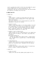 [노동법] 노동조합의 운영 전반에 대한 개정 노조법상 검토-3