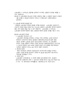 [노동법] 노동조합의 운영 전반에 대한 개정 노조법상 검토-4