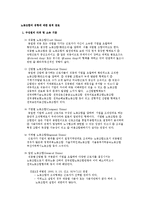 [노동법] 노동조합의 유형에 대한 법적 검토-1