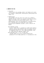 [노동법] 노동조합의 유형에 대한 법적 검토-2