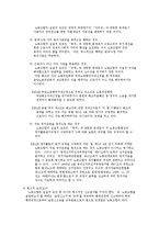 [노동법] 노동조합의 의의 및 성립요건-3