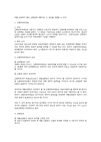 [노동법] 노동조합의 재정 보호와 관련된 노조법상 검토-2