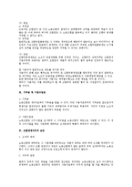 [노동법] 노동조합의 재정 보호와 관련된 노조법상 검토-3