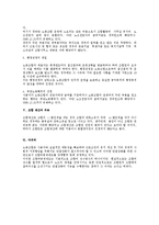 [노동법] 노동조합의 재정 보호와 관련된 노조법상 검토-4