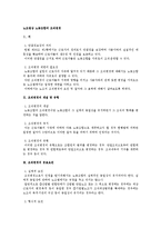 [노동법] 노조법상 노동조합의 조직변경-1