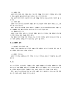 [노동법] 노조법상 노동조합의 조직변경-2