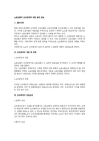 [노동법] 노동조합의 조직변경에 대한 법적 검토-1
