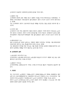 [노동법] 노동조합의 조직변경에 대한 법적 검토-2