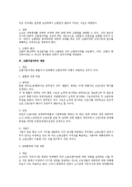 [노동법] 노동조합 조합원 지위 전반-3