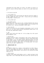 [노동법] 노동조합 조합원 지위 전반-4
