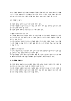 [노동법] 노동조합의 통제권 연구-3