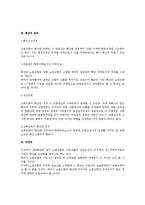 [노동법] 노동조합 해산에 대한 법적 검토-2