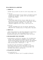 [노동법] 복수노조 문제를 중심으로 본 노동조합의 활동-1