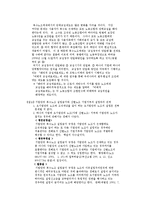 [노동법] 복수노조 문제를 중심으로 본 노동조합의 활동-3