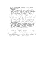 [노동법] 복수노조 문제를 중심으로 본 노동조합의 활동-4
