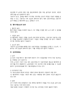 [노동법] 노사협의회의 임무에 대한 현행법상 검토-2
