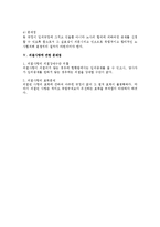 [노동법] 노사협의회의 임무에 대한 현행법상 검토-3