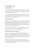 [노동법] 노동조합의 자유설립주의와 산별노조-1