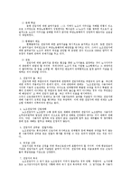 [노동법] 노동법상 노조전임자 관련 사항-2