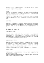 [노동법] 노조활동에 대한 행정관청의 개입에 대한 검토-2