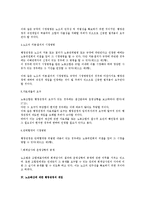 [노동법] 노조활동에 대한 행정관청의 개입에 대한 검토-3