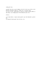 [노동법] 노조활동에 대한 행정관청의 개입에 대한 검토-4