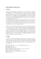 [인사관리] 효율적 성과관리를 위한 다면평가제도 검토-1