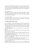 [인사관리] 효율적 성과관리를 위한 다면평가제도 검토-4