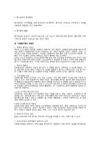 [인사관리] 다면평가제 실시 전반에 대한 검토-2