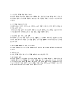 [인사관리] 다면평가제 실시 전반에 대한 검토-4