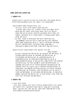 [노동법] 단결권 전반에 관한 노동법상 검토-1