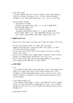 [노동법] 단결권 전반에 관한 노동법상 검토-2