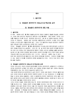 [독후감] 우석훈의 `촌놈들의 제국주의`에 대한 독후감-1