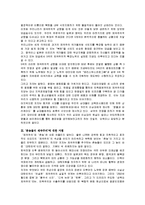 [독후감] 우석훈의 `촌놈들의 제국주의`에 대한 독후감-2
