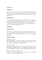 [장애인복지] 장애인 대상 사회복지 서비스의 종류와 내용 및 문제 이슈-2